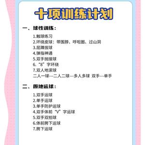 少儿篮球训练教学视频教程